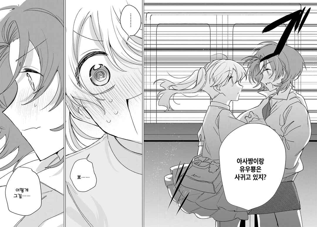 Friend Girl Friend Chapter 8 - Page 30