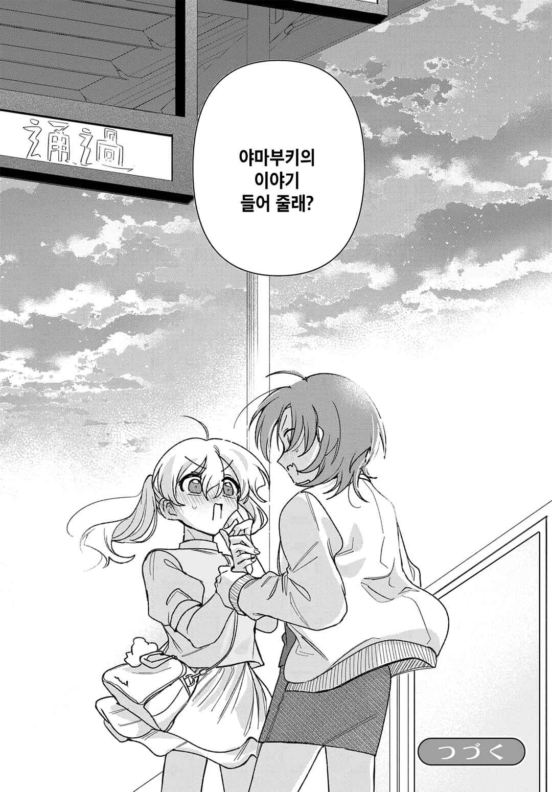 Friend Girl Friend Chapter 8 - Page 31