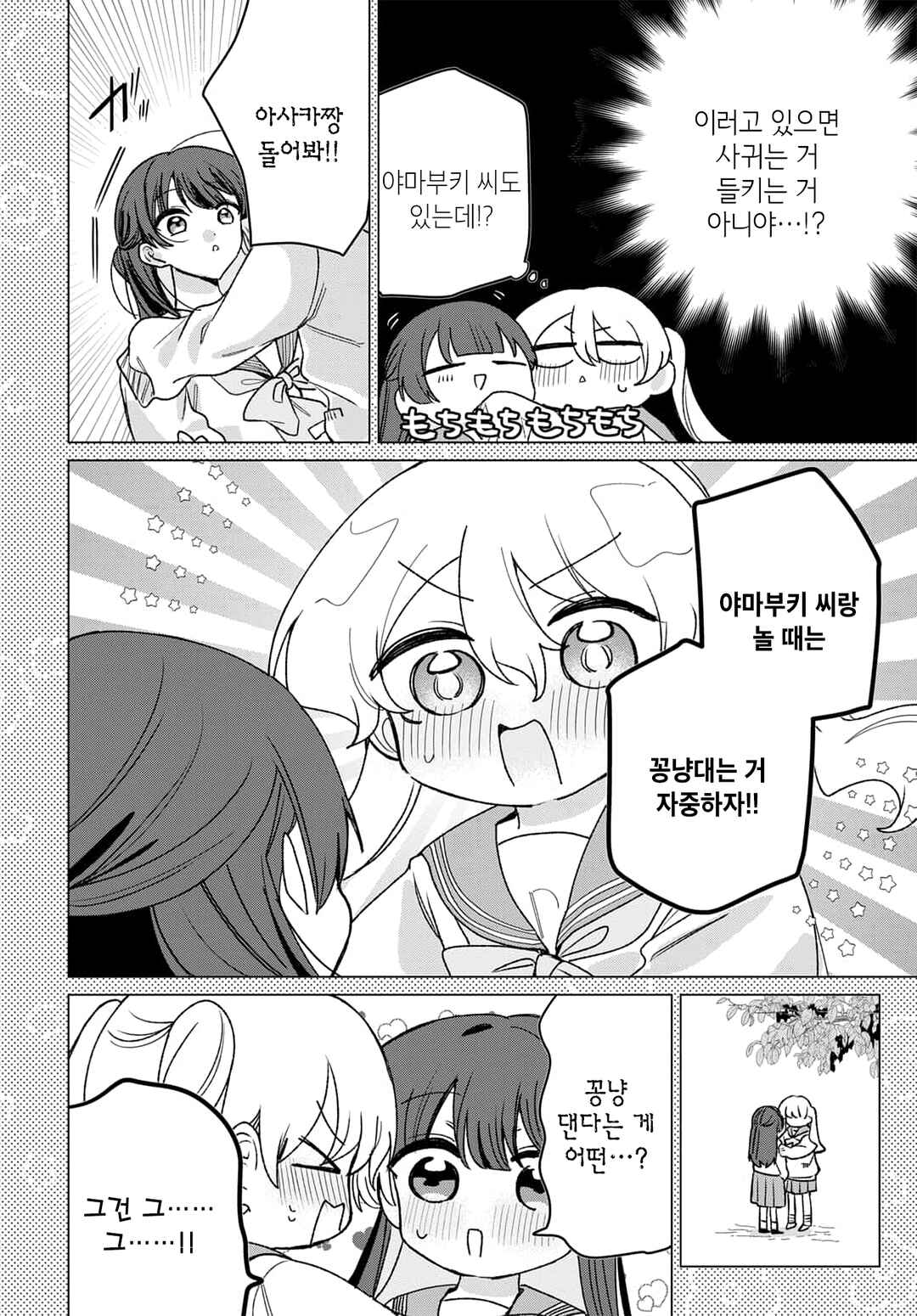 Friend Girl Friend Chapter 8 - Page 6