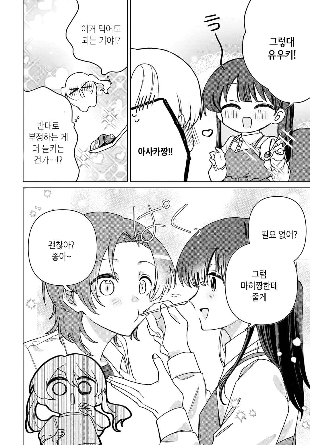 Friend Girl Friend Chapter 8 - Page 8