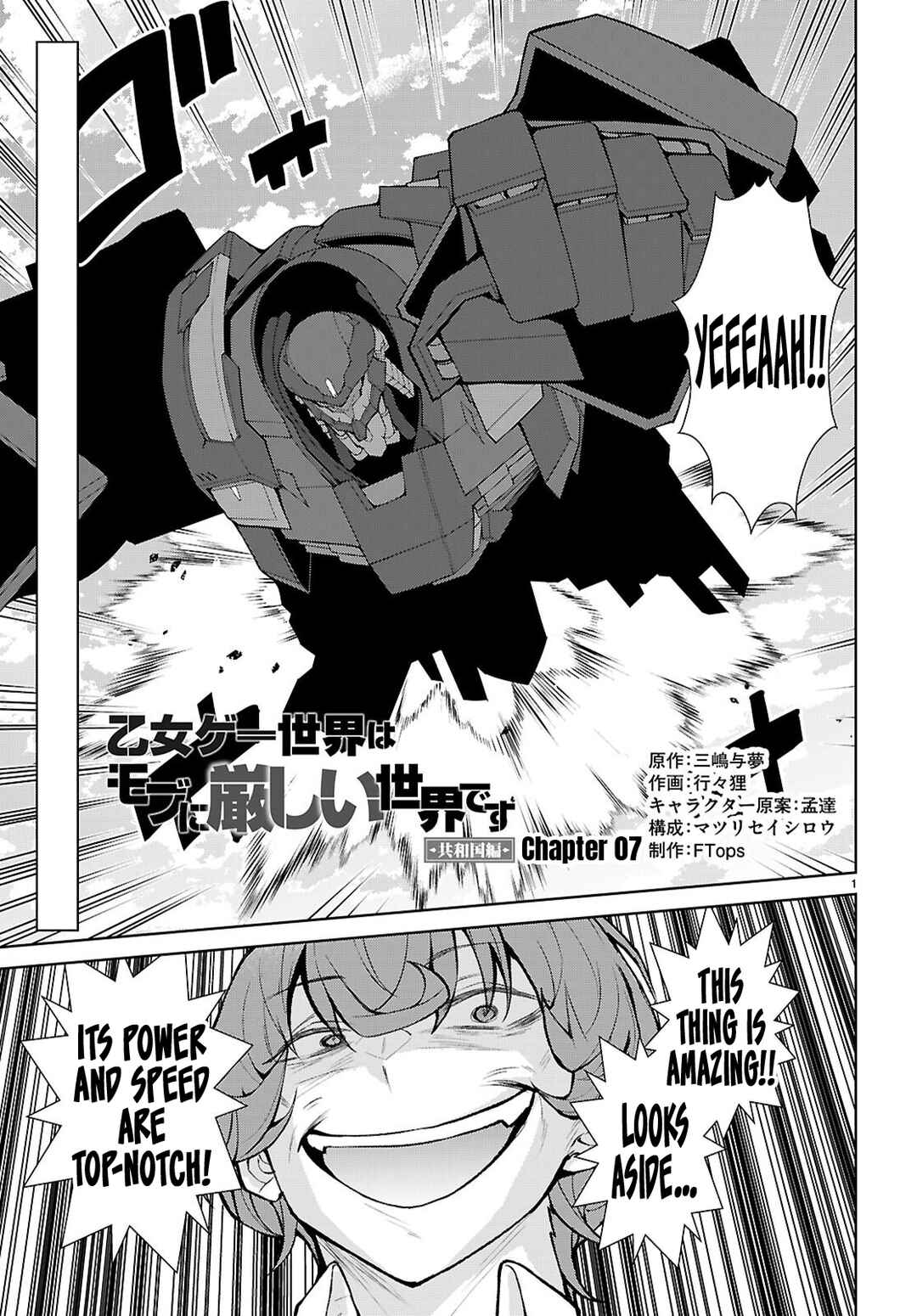 Otome Game Sekai wa Mob ni Kibishii Sekai desu (Kyouwakoku-hen) Chapter 7 - Page 2