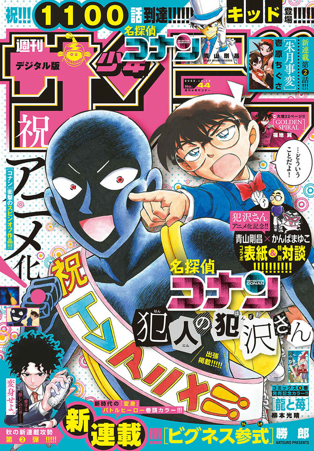 Detective Conan Chapter 1100 - Page 2