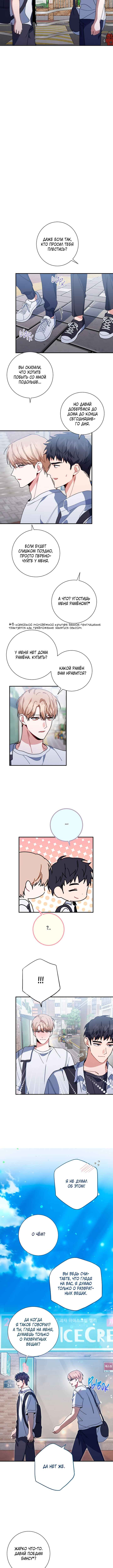 Love Interest Zone Chapter 40 - Page 4