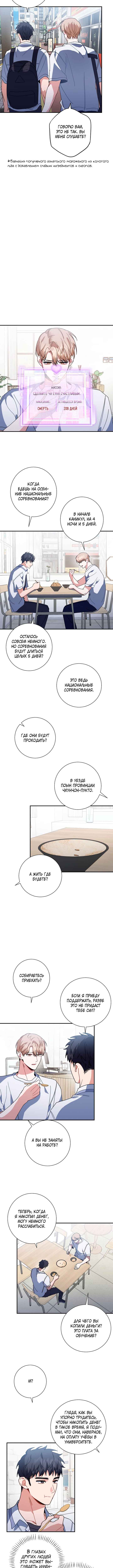 Love Interest Zone Chapter 40 - Page 5