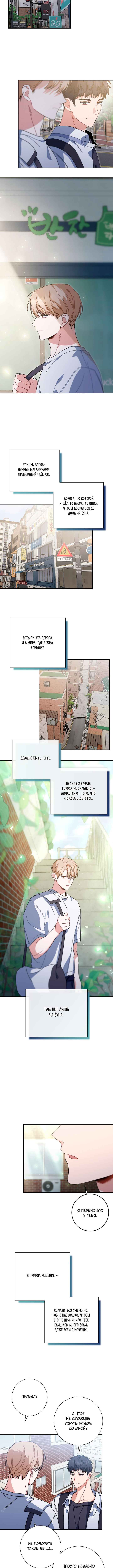 Love Interest Zone Chapter 40 - Page 7