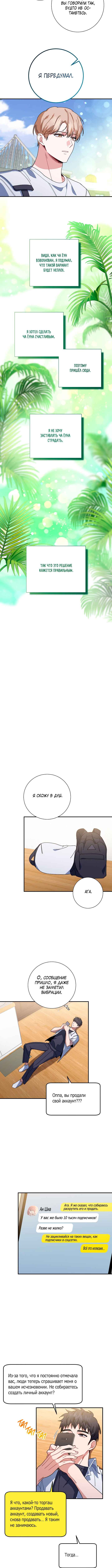 Love Interest Zone Chapter 40 - Page 8