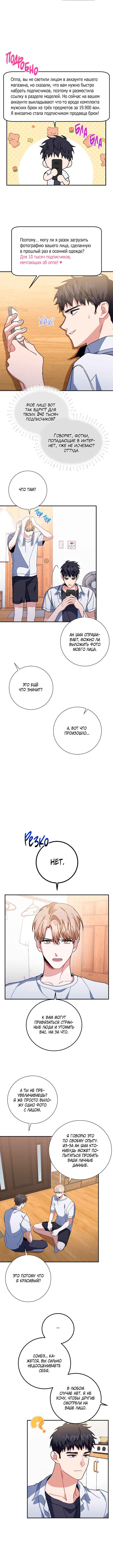 Love Interest Zone Chapter 40 - Page 9