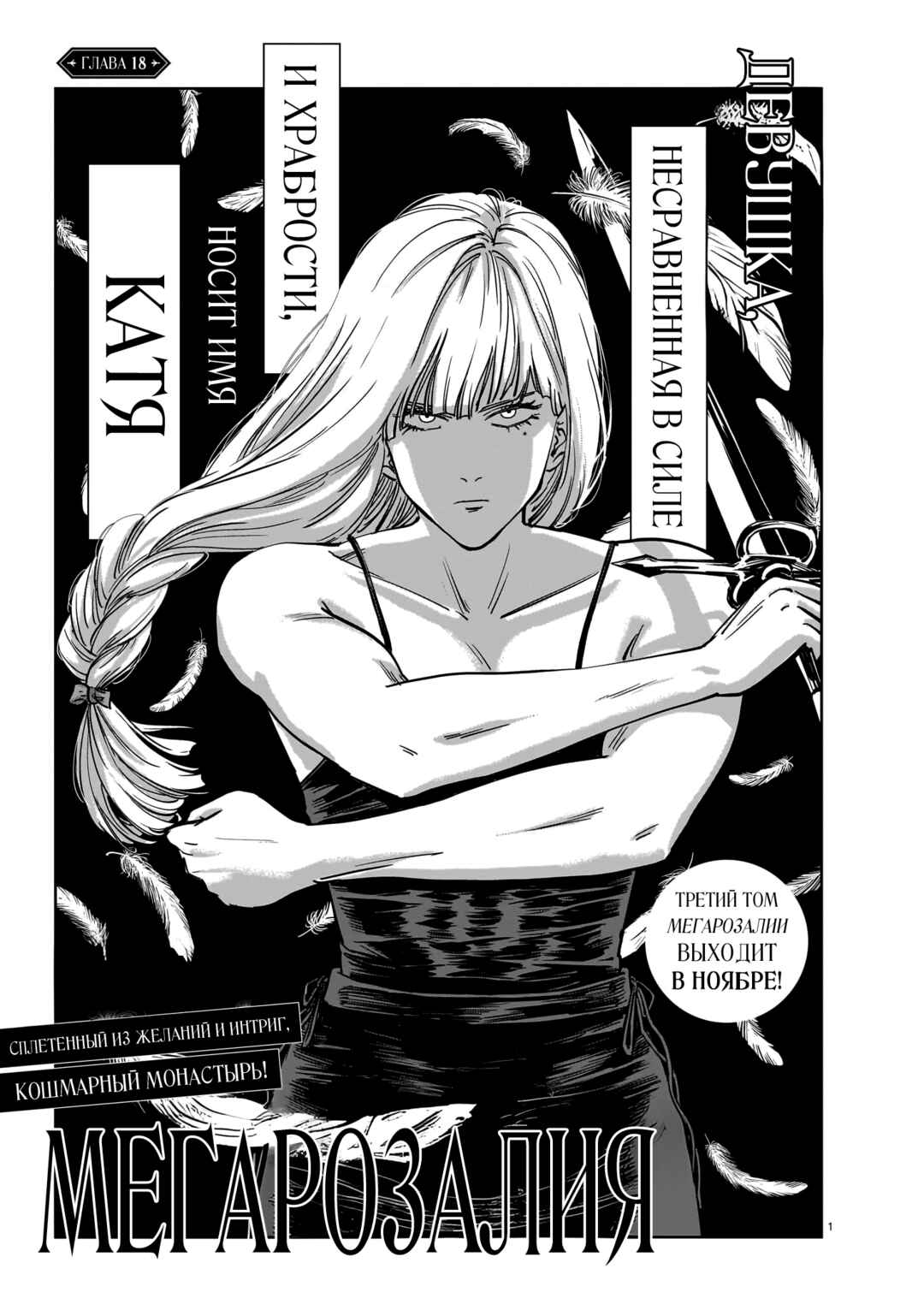 Mega Rosalia Chapter 18 - Page 1