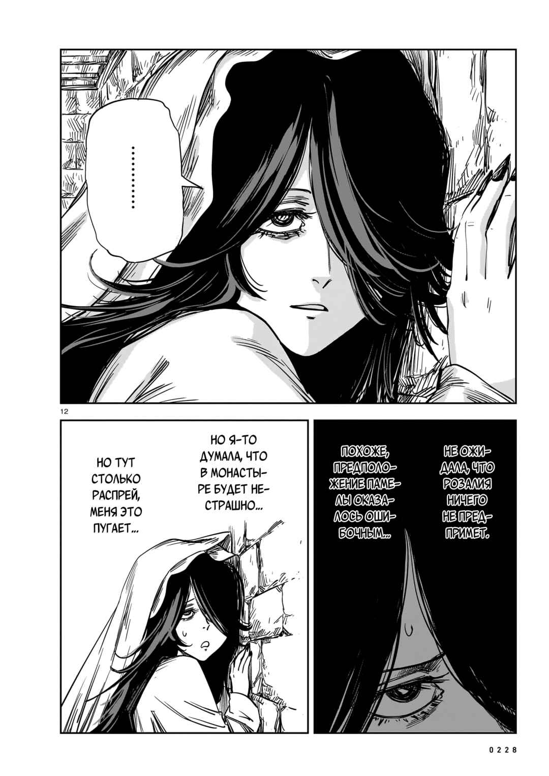 Mega Rosalia Chapter 18 - Page 12