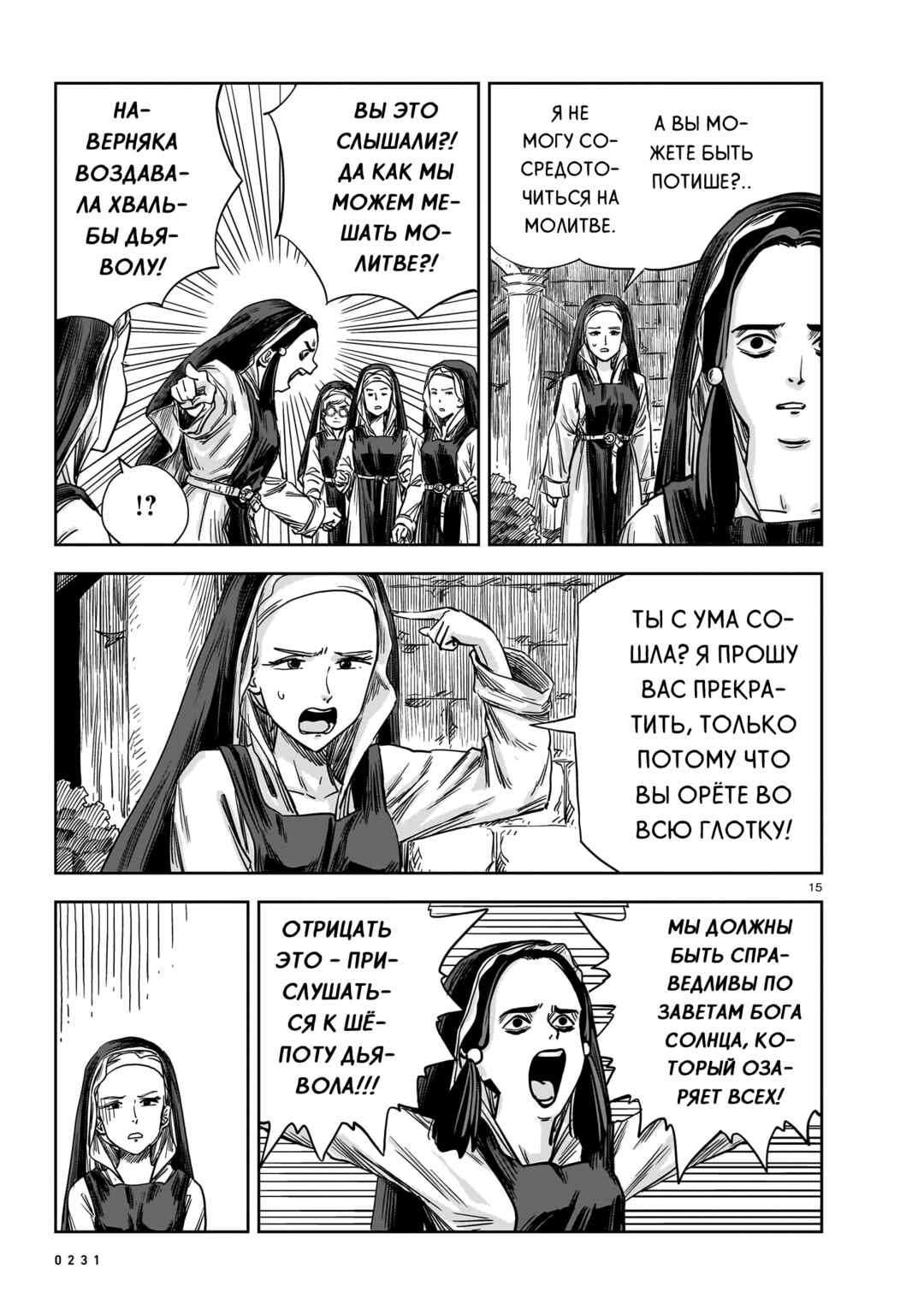 Mega Rosalia Chapter 18 - Page 15