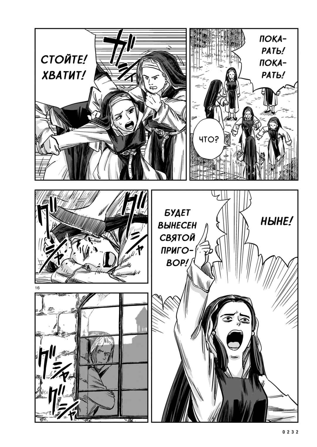 Mega Rosalia Chapter 18 - Page 16