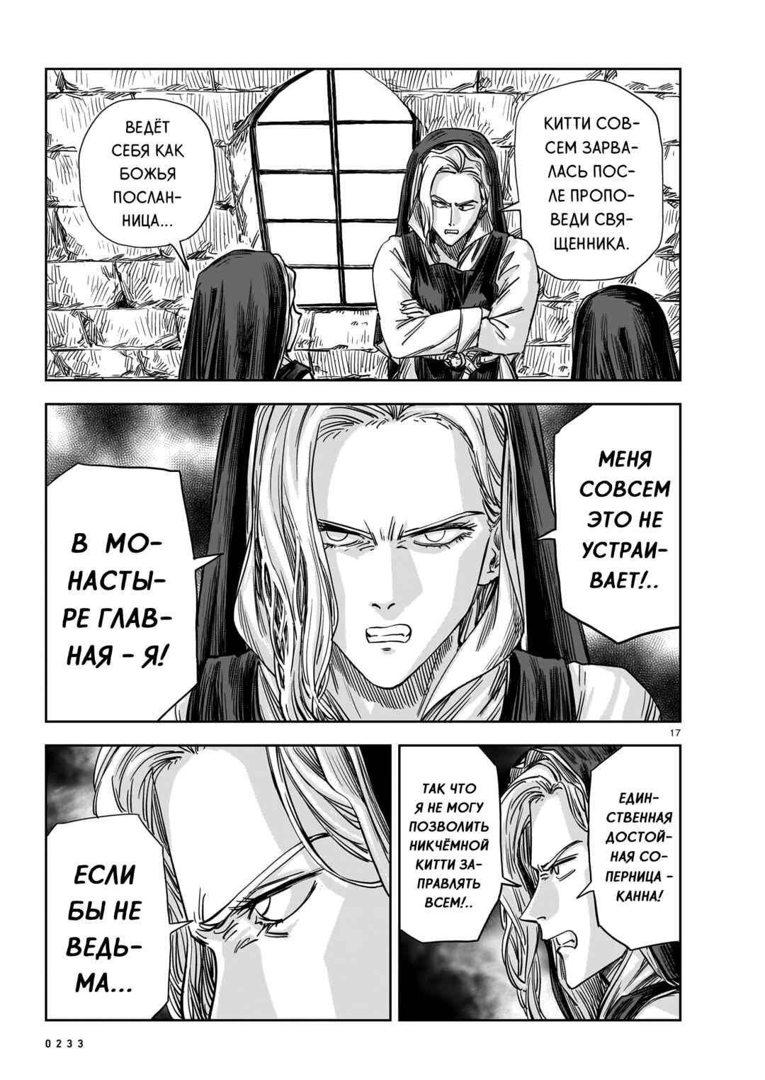 Mega Rosalia Chapter 18 - Page 17