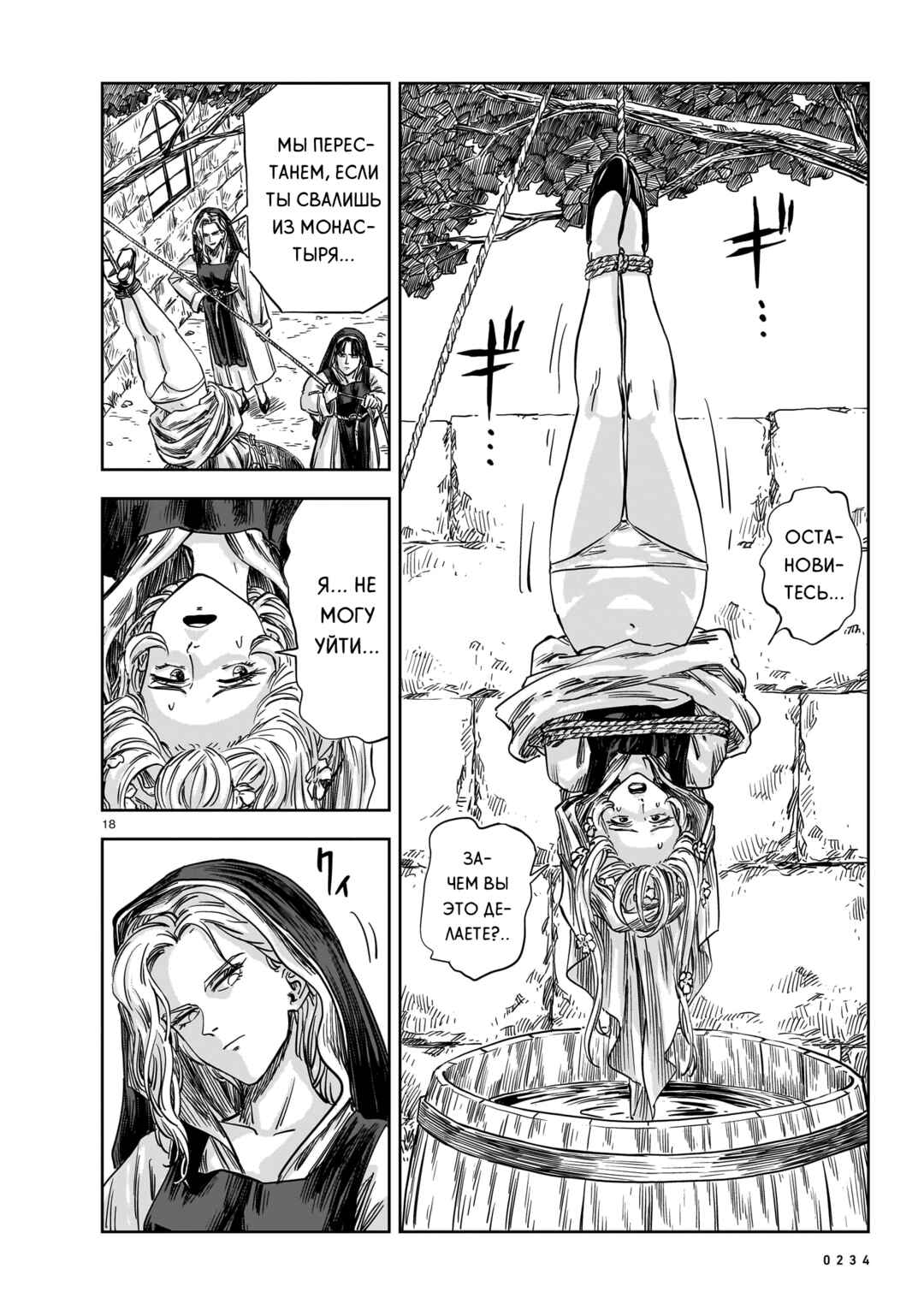 Mega Rosalia Chapter 18 - Page 18