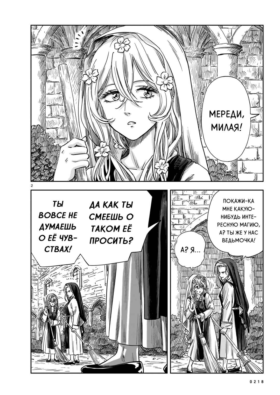 Mega Rosalia Chapter 18 - Page 2