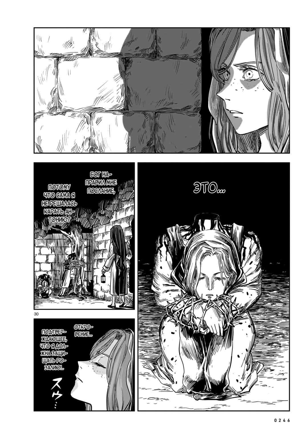Mega Rosalia Chapter 18 - Page 30