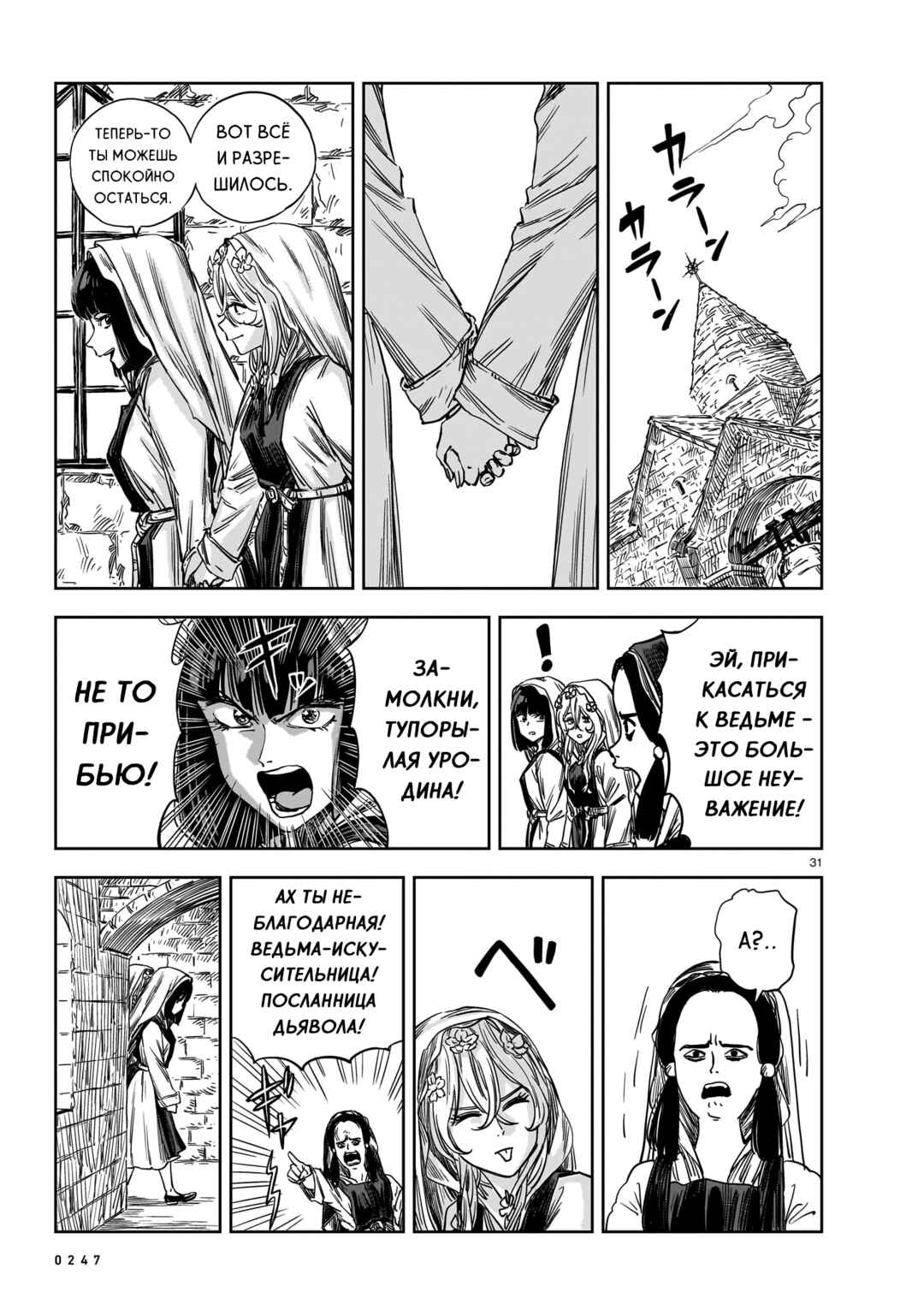 Mega Rosalia Chapter 18 - Page 31