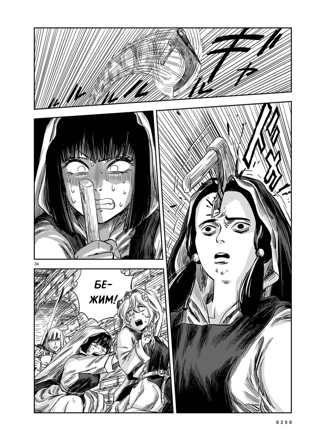 Mega Rosalia Chapter 18 - Page 34