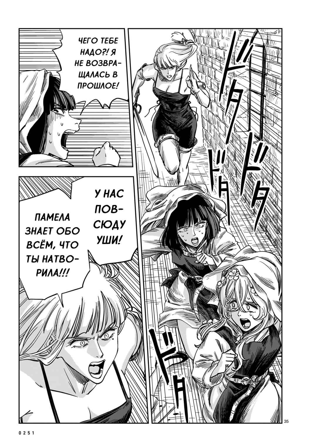 Mega Rosalia Chapter 18 - Page 35