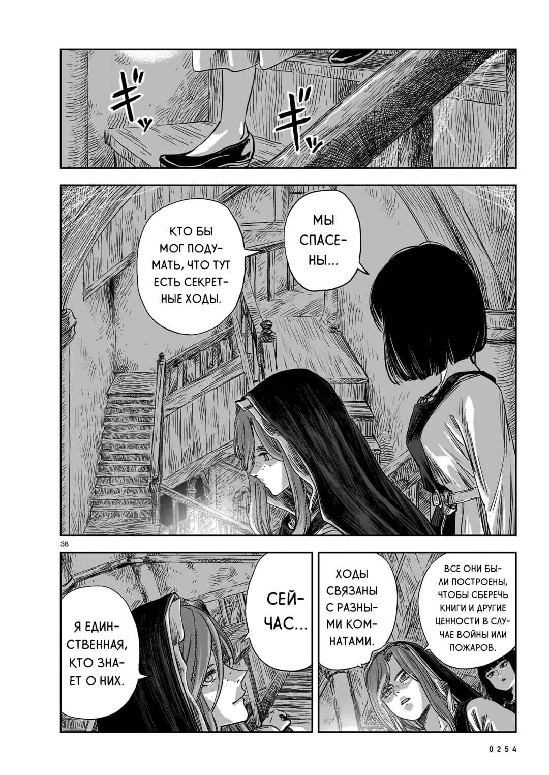 Mega Rosalia Chapter 18 - Page 38