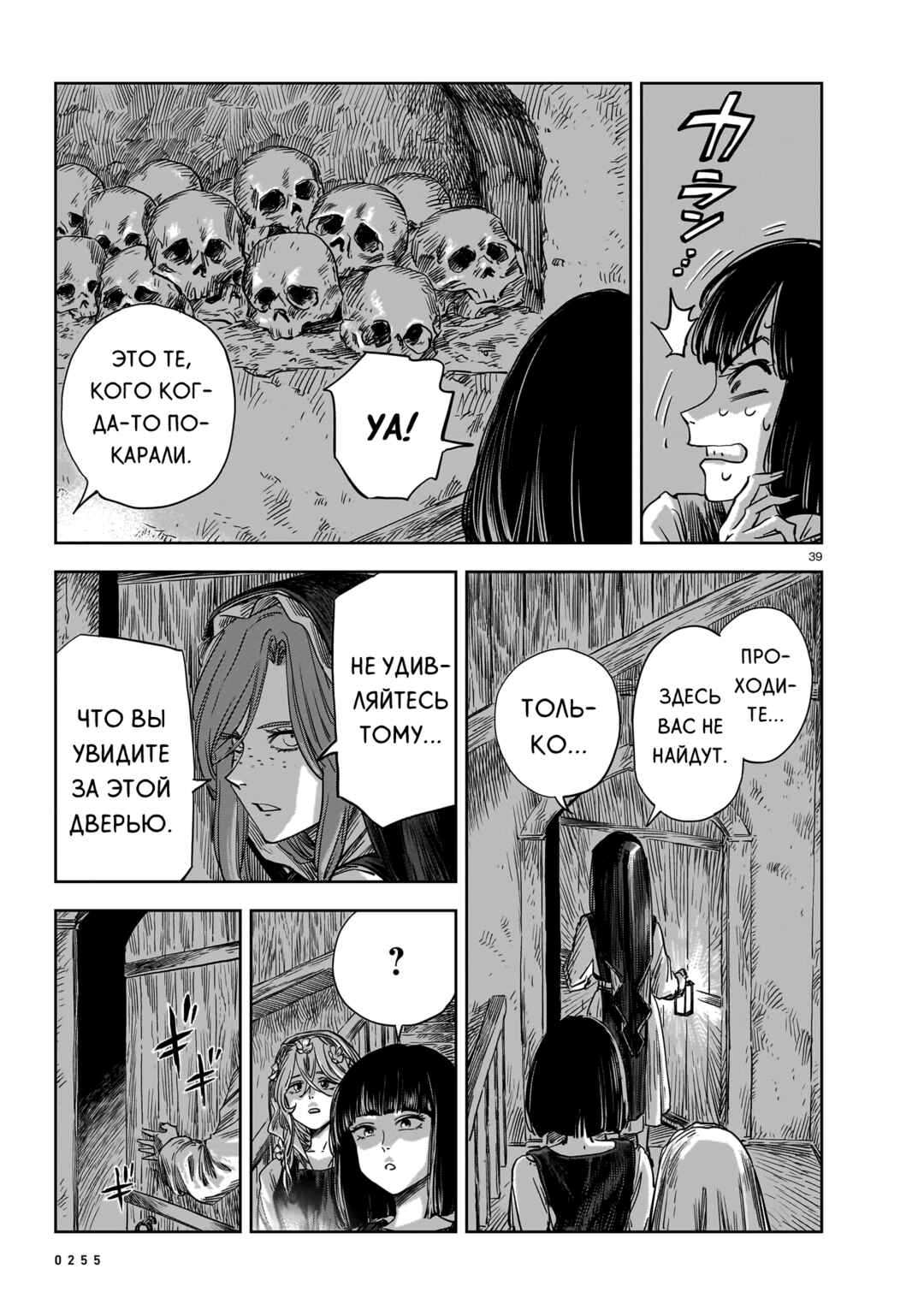 Mega Rosalia Chapter 18 - Page 39