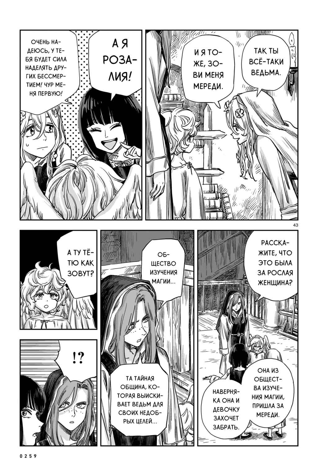 Mega Rosalia Chapter 18 - Page 43