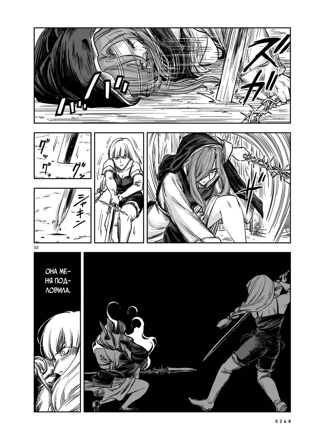 Mega Rosalia Chapter 18 - Page 52
