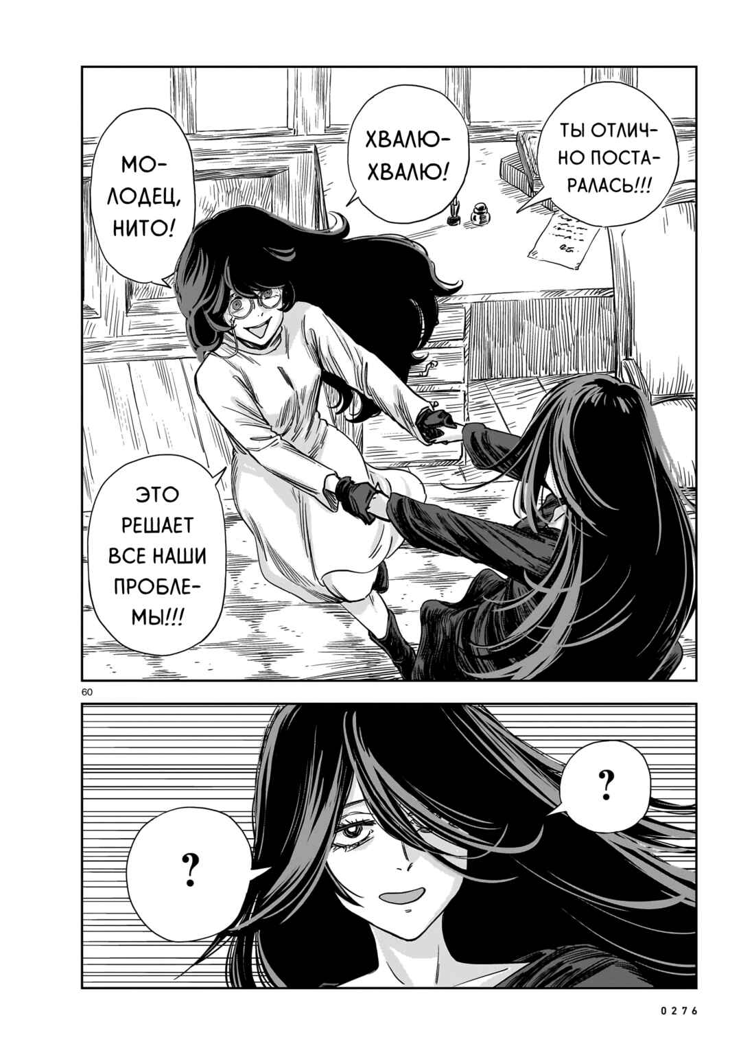 Mega Rosalia Chapter 18 - Page 60