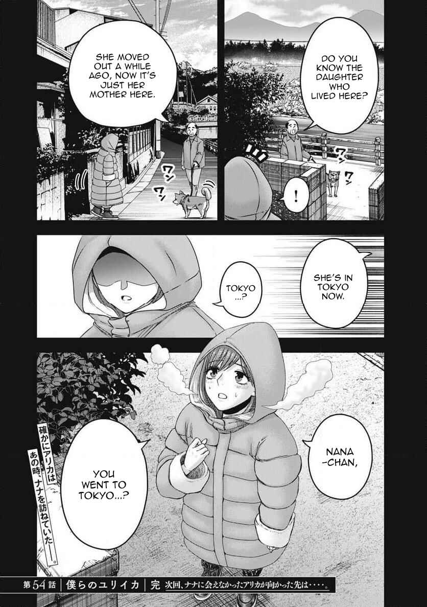 Watashi no Arika Chapter 54 - Page 17