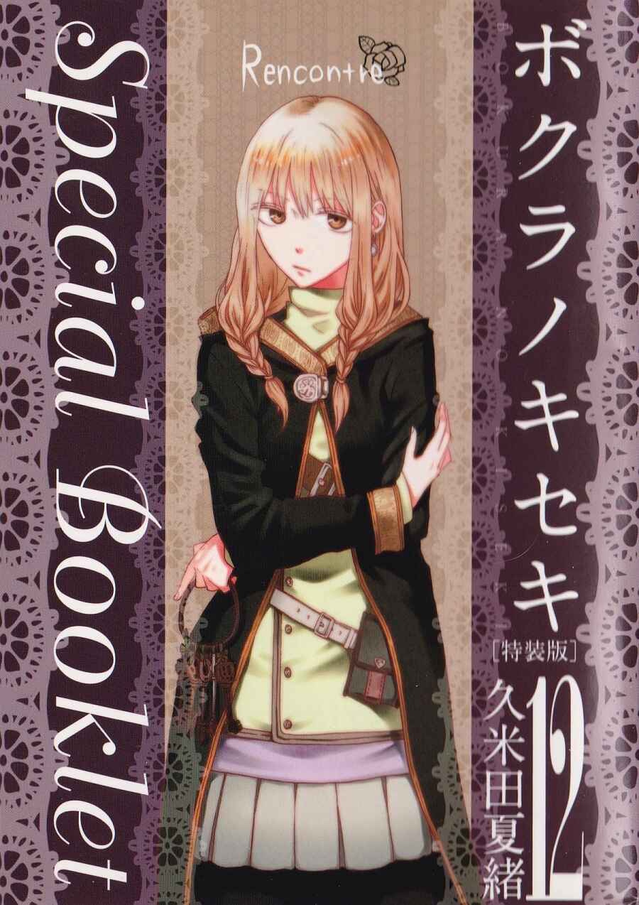 Bokura no Kiseki Chapter 39.6 - Page 1