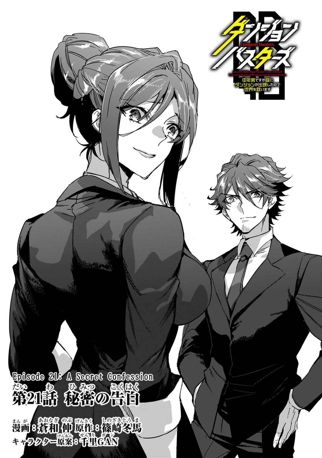 Dungeon Busters ~Chuunen Otoko desu ga Niwa ni Dungeon ga Shutsugen shita node Sekai wo Sukuimasu~ Chapter 21 - Page 6