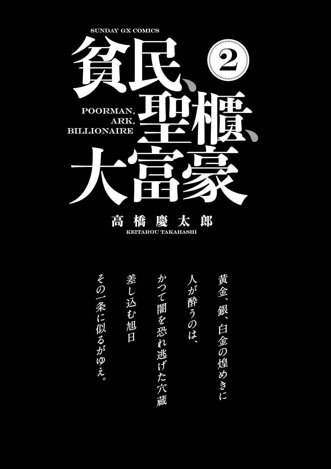 Hinmin, Seihitsu, Daifugou Chapter 6 - Page 6