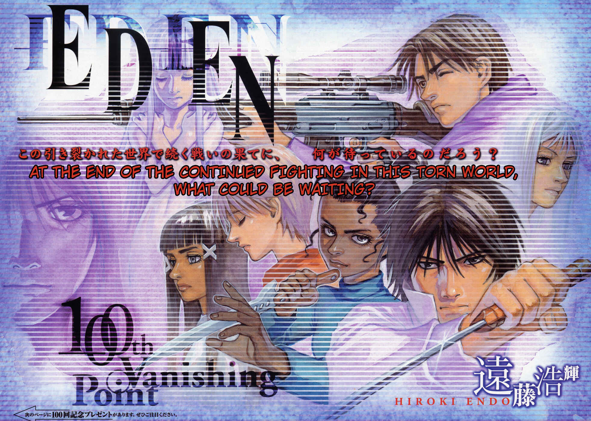 Eden: It's an Endless World! Chapter 99 - Page 3