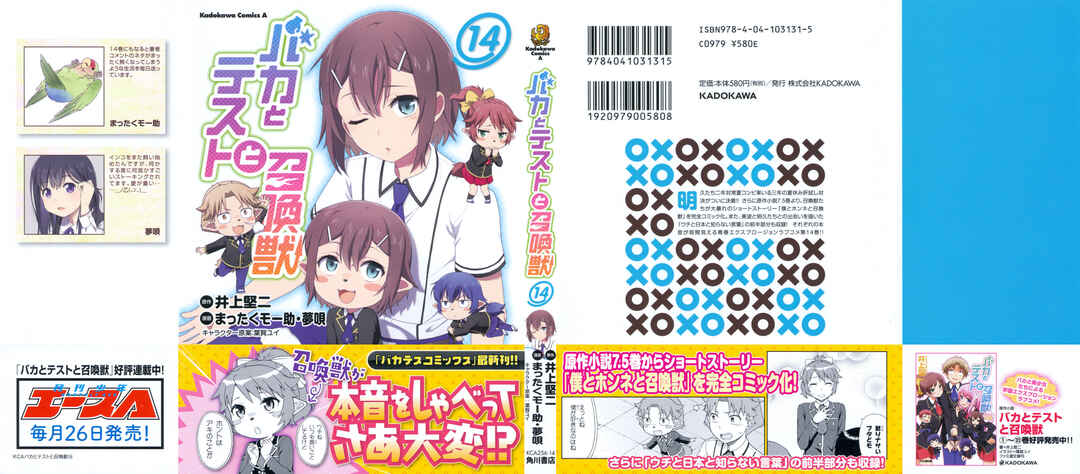 Baka to Test to Shoukanjuu Chapter 72 - Page 1