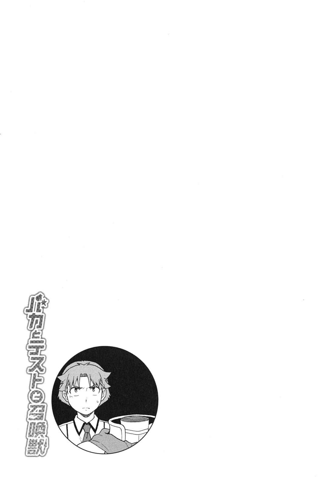 Baka to Test to Shoukanjuu Chapter 72 - Page 30