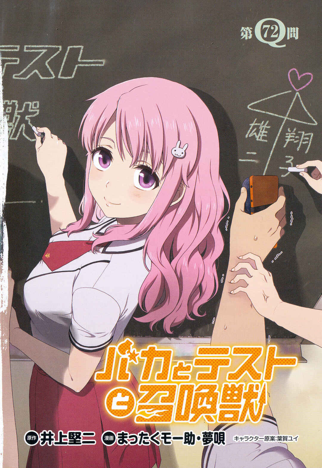 Baka to Test to Shoukanjuu Chapter 72 - Page 5