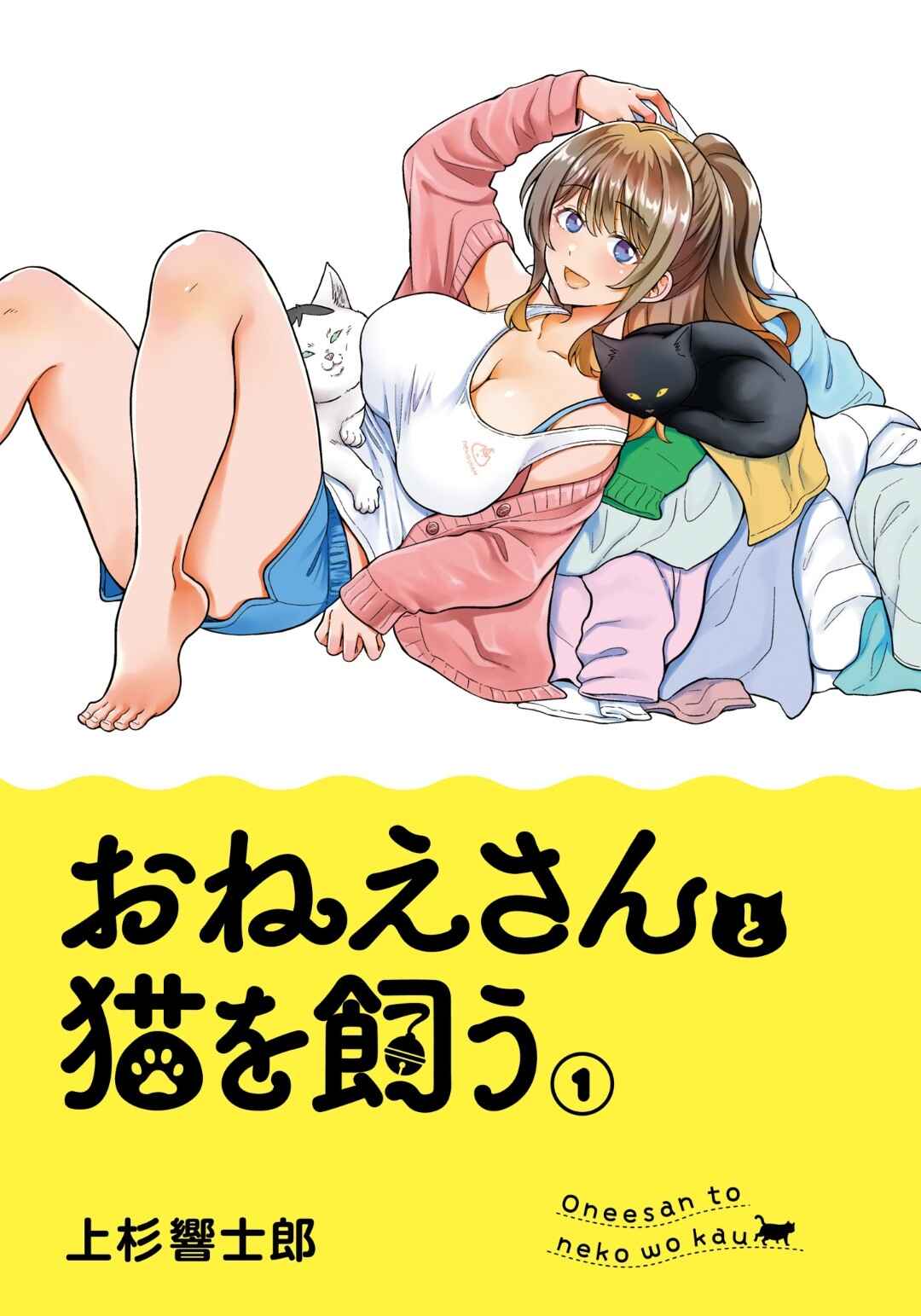 Onee-san to Neko wo Kau Chapter 1 - Page 3