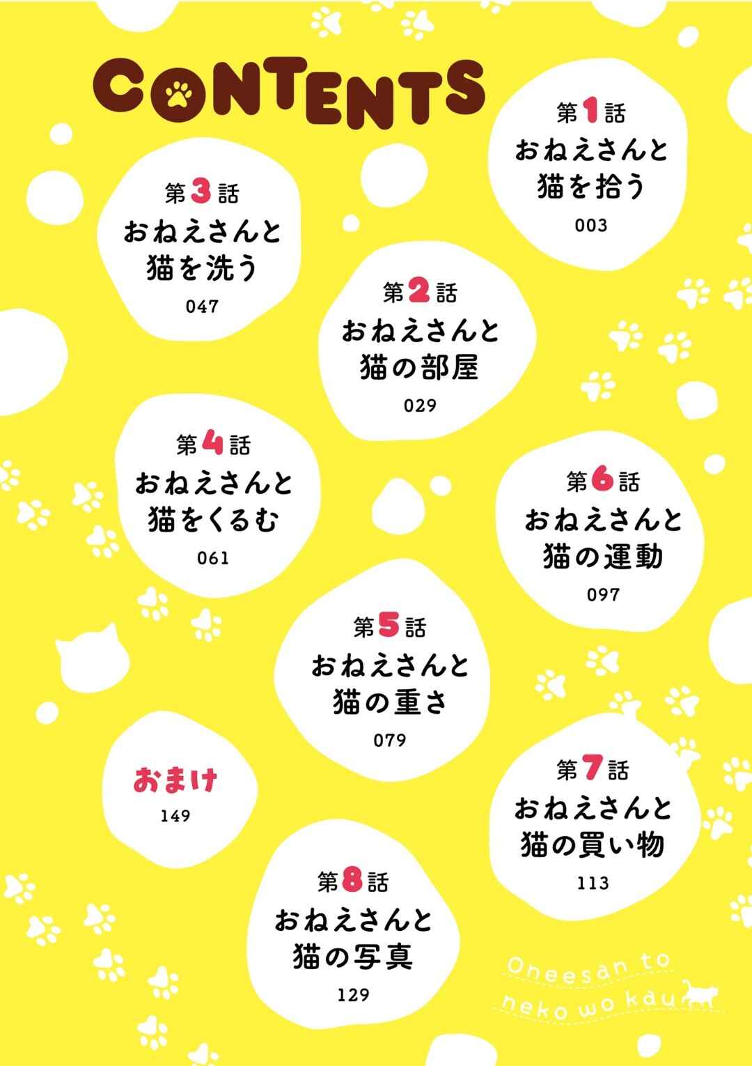 Onee-san to Neko wo Kau Chapter 1 - Page 4