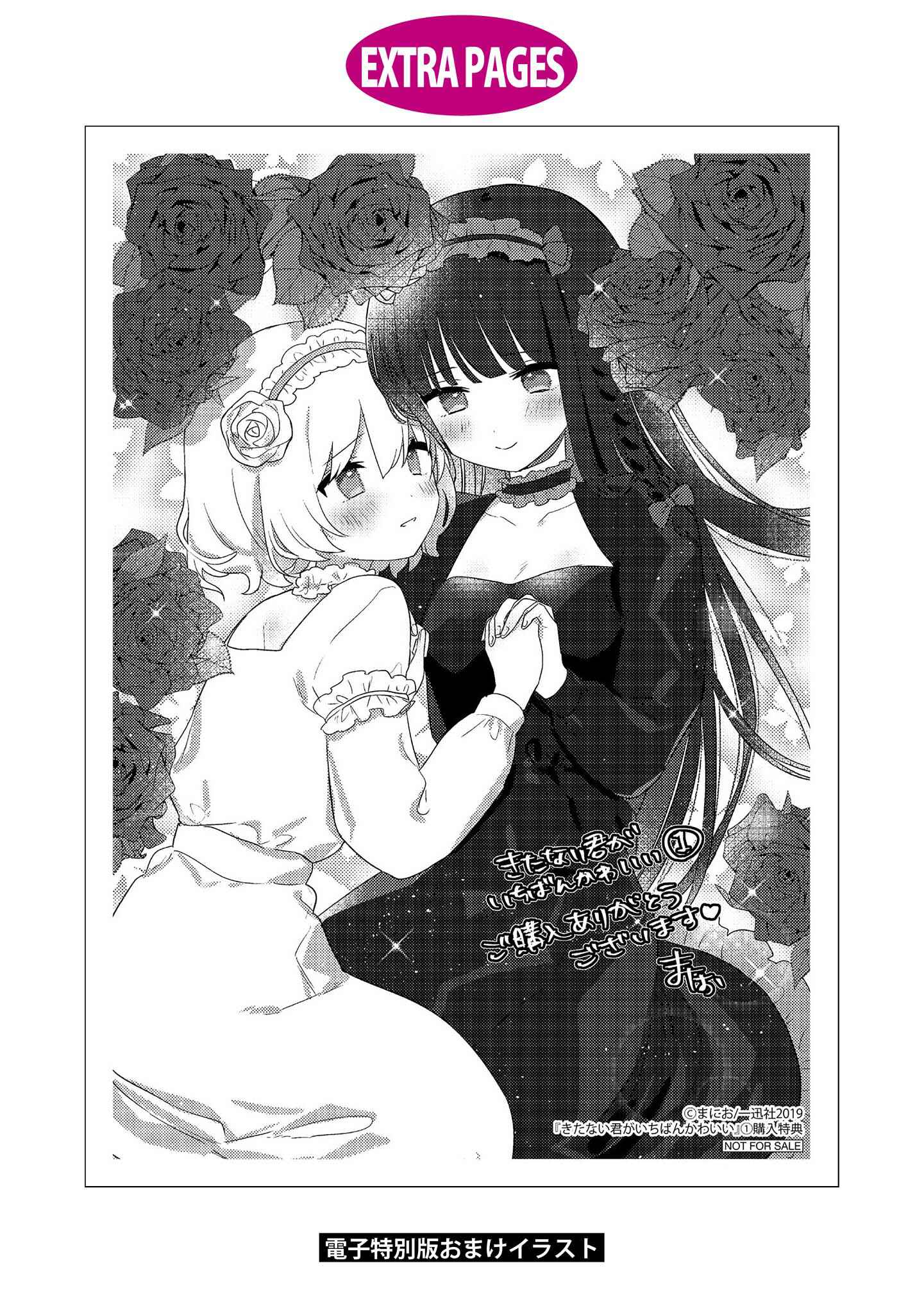Kitanai Kimi ga Ichiban Kawaii Chapter 5.5 - Page 11