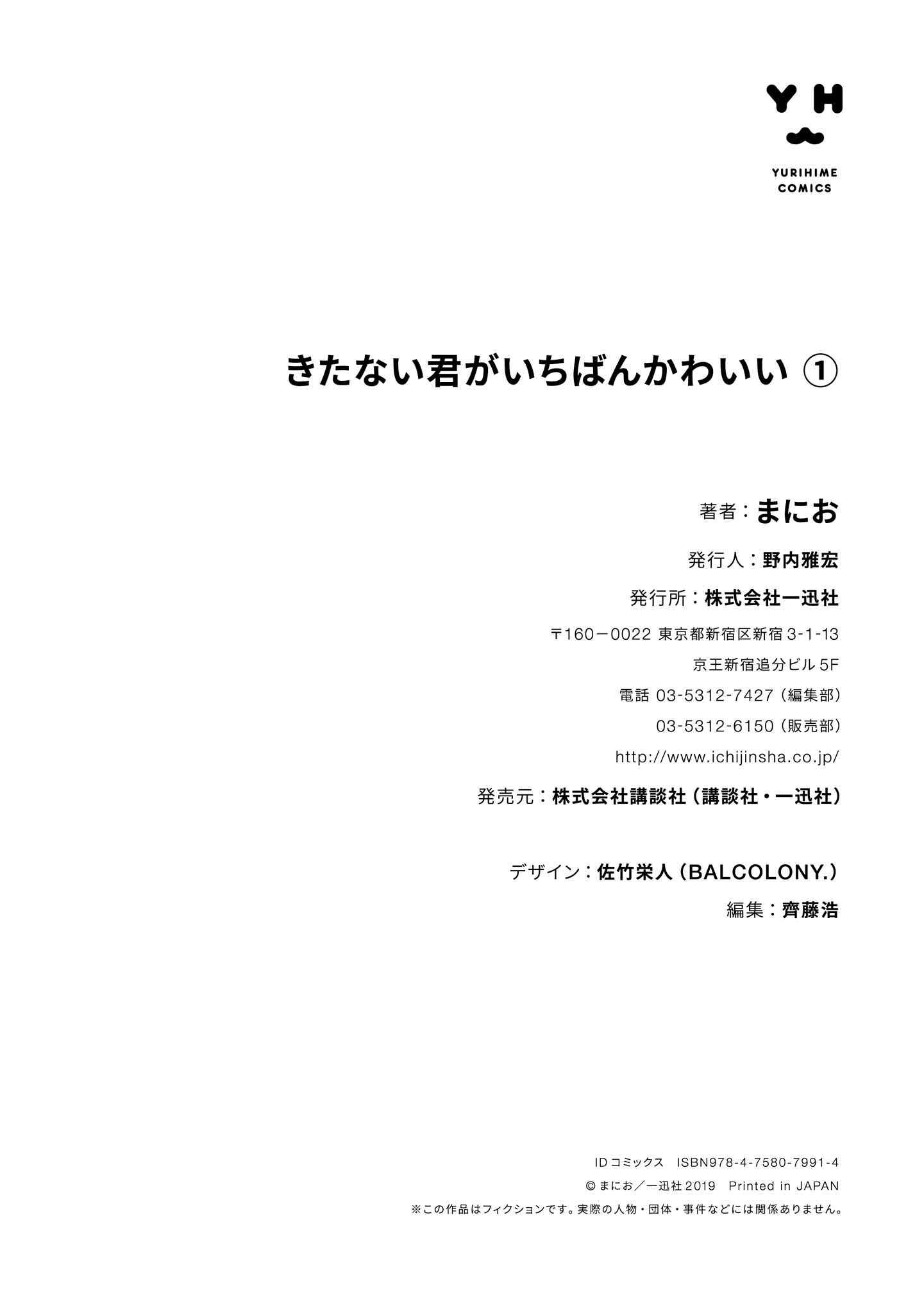 Kitanai Kimi ga Ichiban Kawaii Chapter 5.5 - Page 12