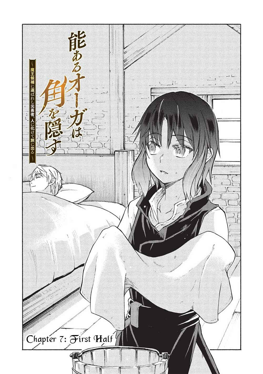 Nou Aru Ogre ga Tsuno wo Kakusu Chapter 7.1 - Page 3