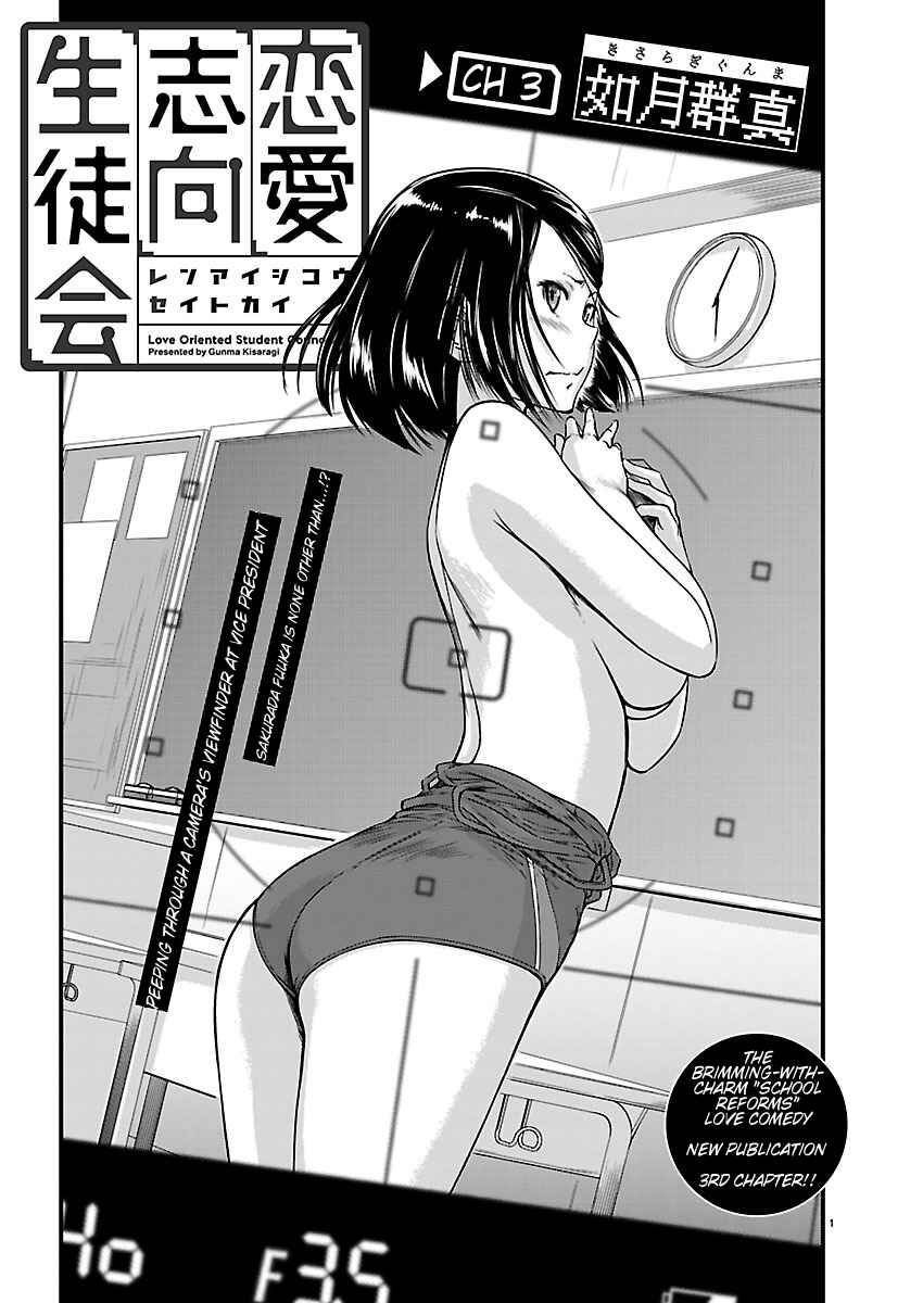 Ren'ai Shikou Seitokai Chapter 3 - Page 1