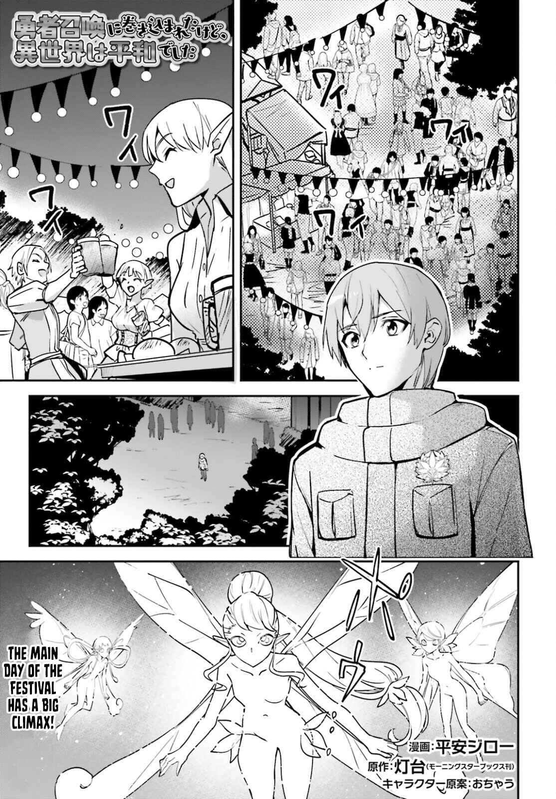 Yuusha Shoukan ni Makikomareta kedo, Isekai wa Heiwa deshita Chapter 27 - Page 3