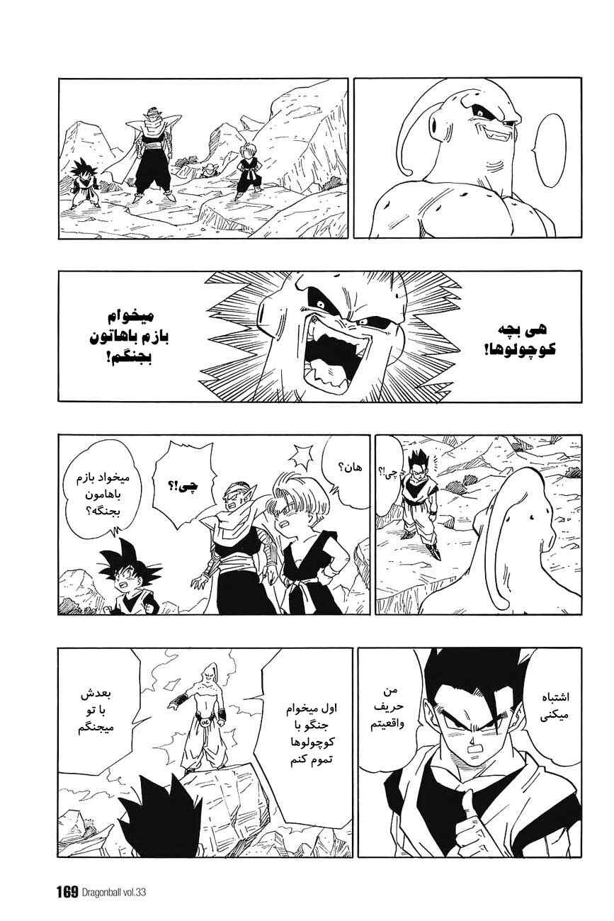 Dragon Ball Chapter 499 - Page 4