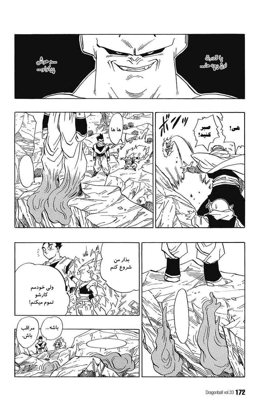 Dragon Ball Chapter 499 - Page 7