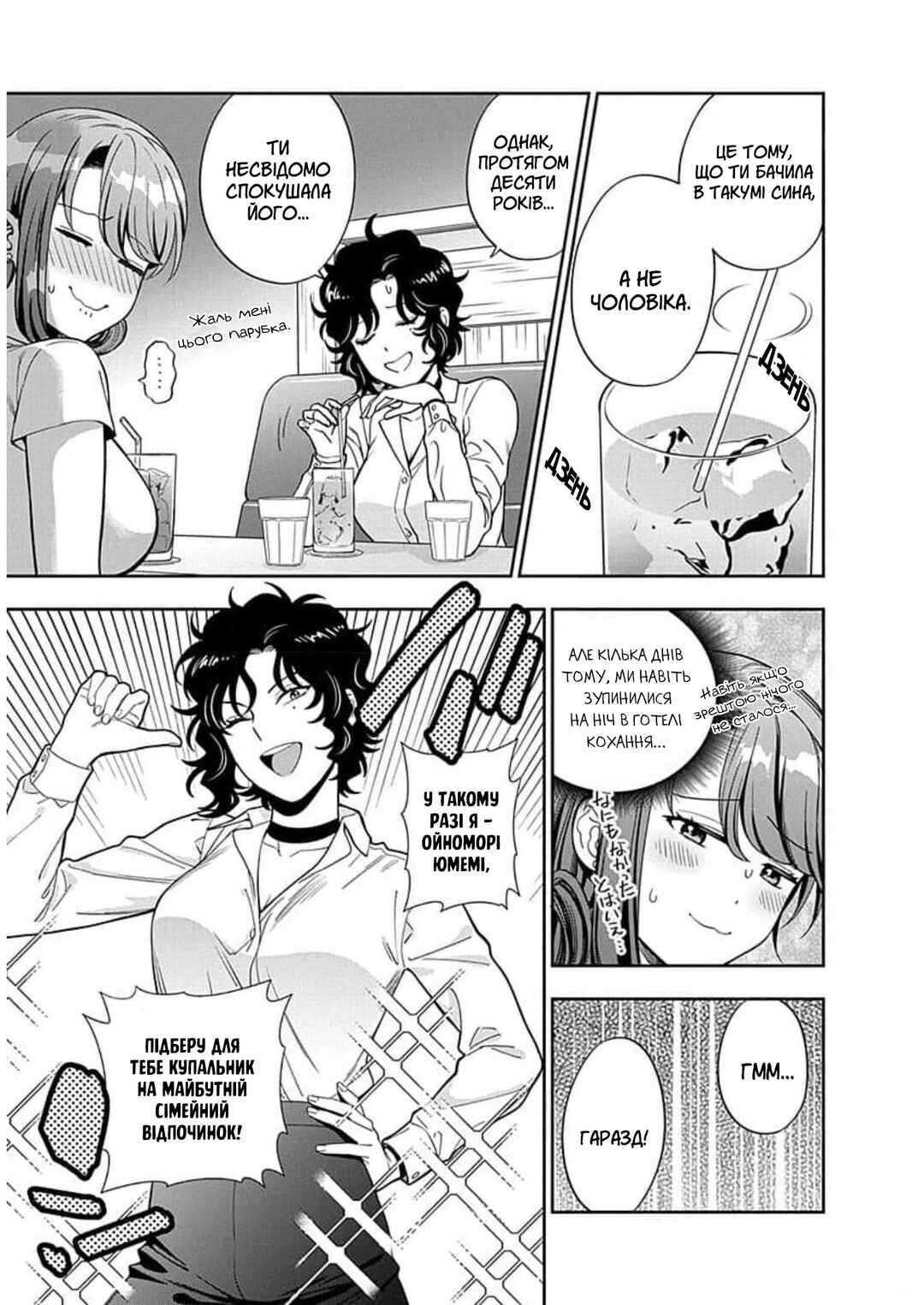 Musume Janakute Mama ga Suki nano!? Chapter 15 - Page 11