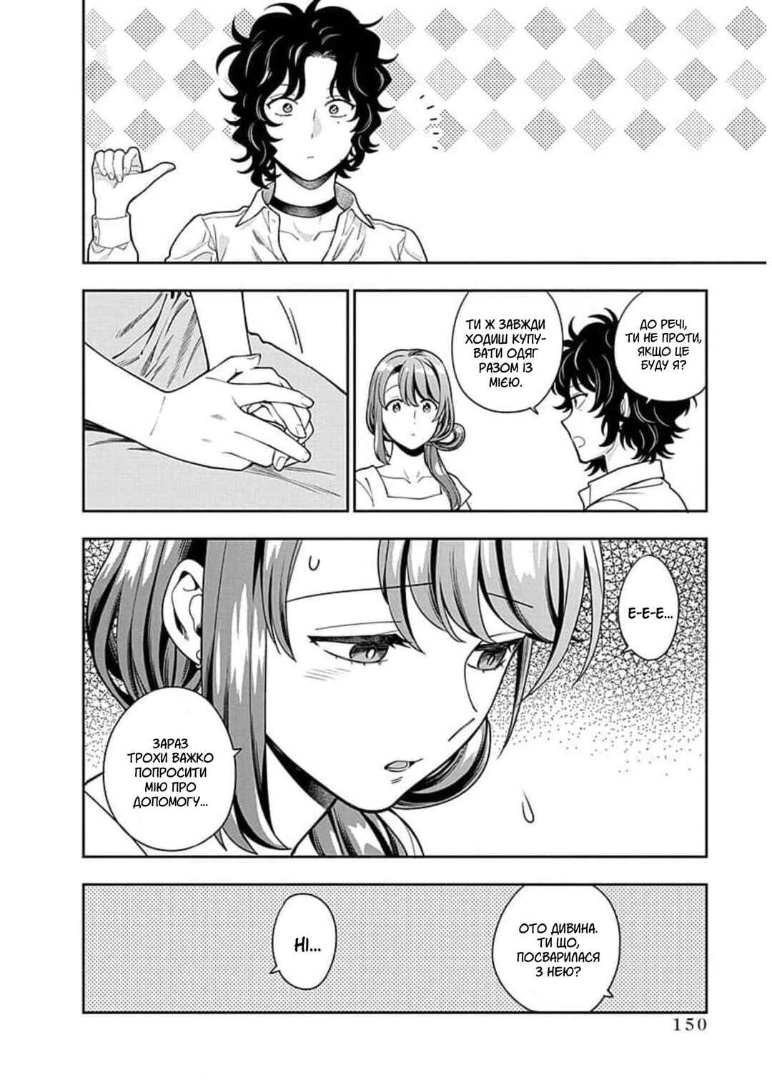 Musume Janakute Mama ga Suki nano!? Chapter 15 - Page 12