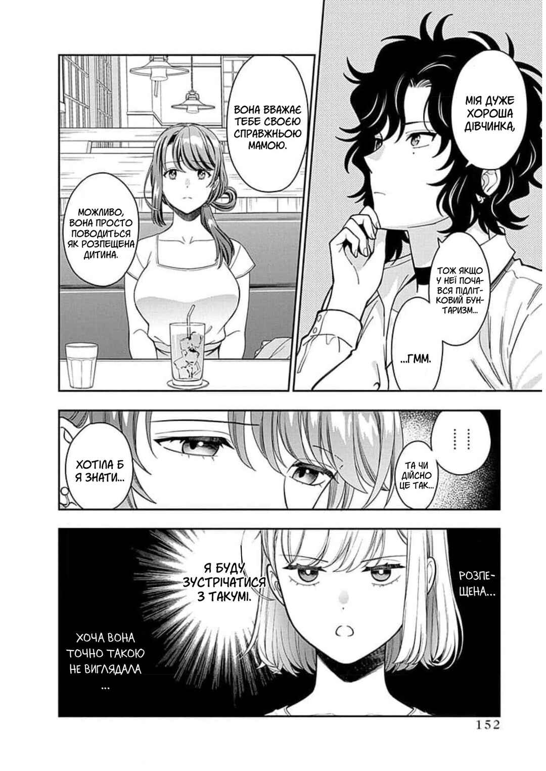 Musume Janakute Mama ga Suki nano!? Chapter 15 - Page 14
