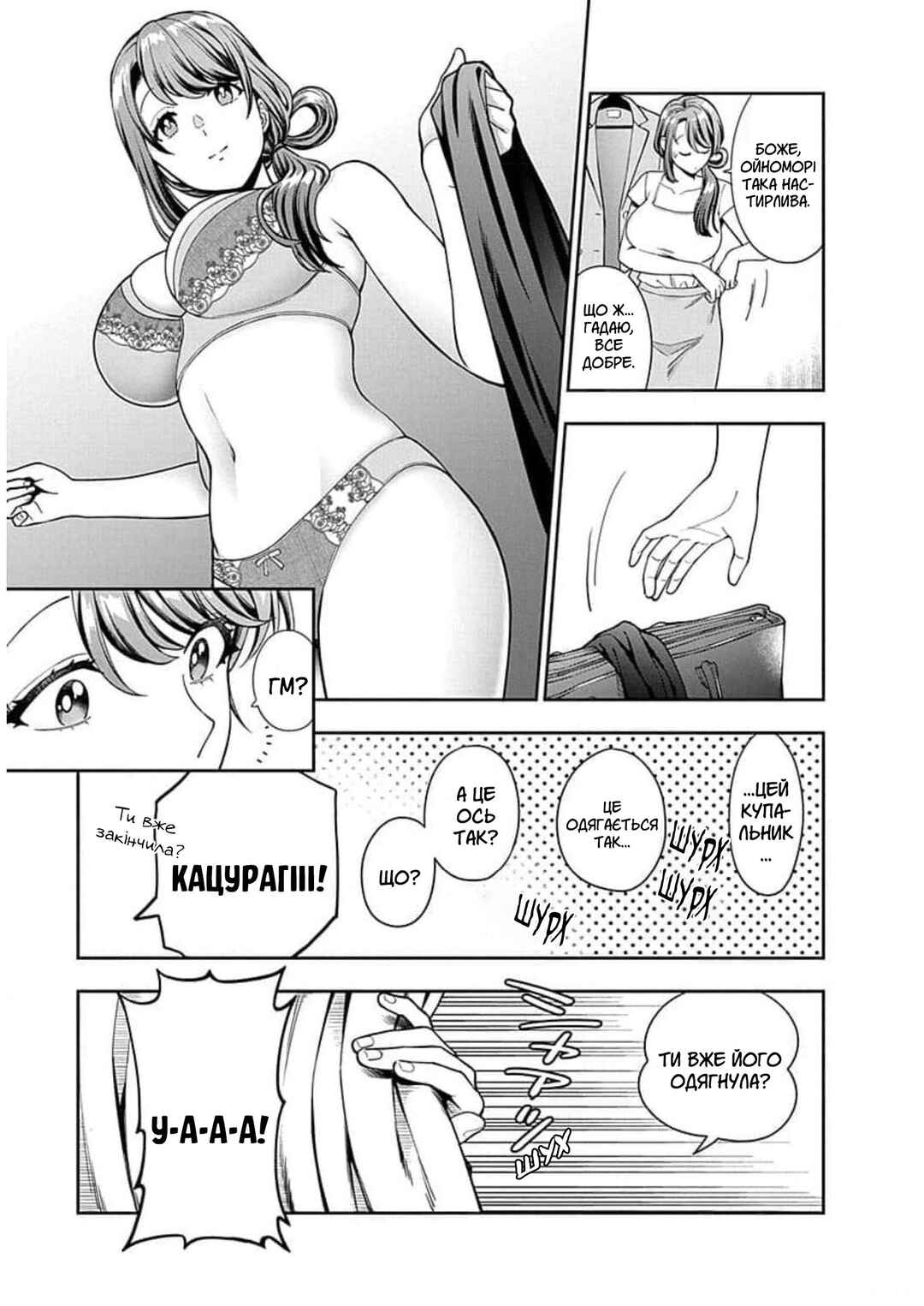 Musume Janakute Mama ga Suki nano!? Chapter 15 - Page 19