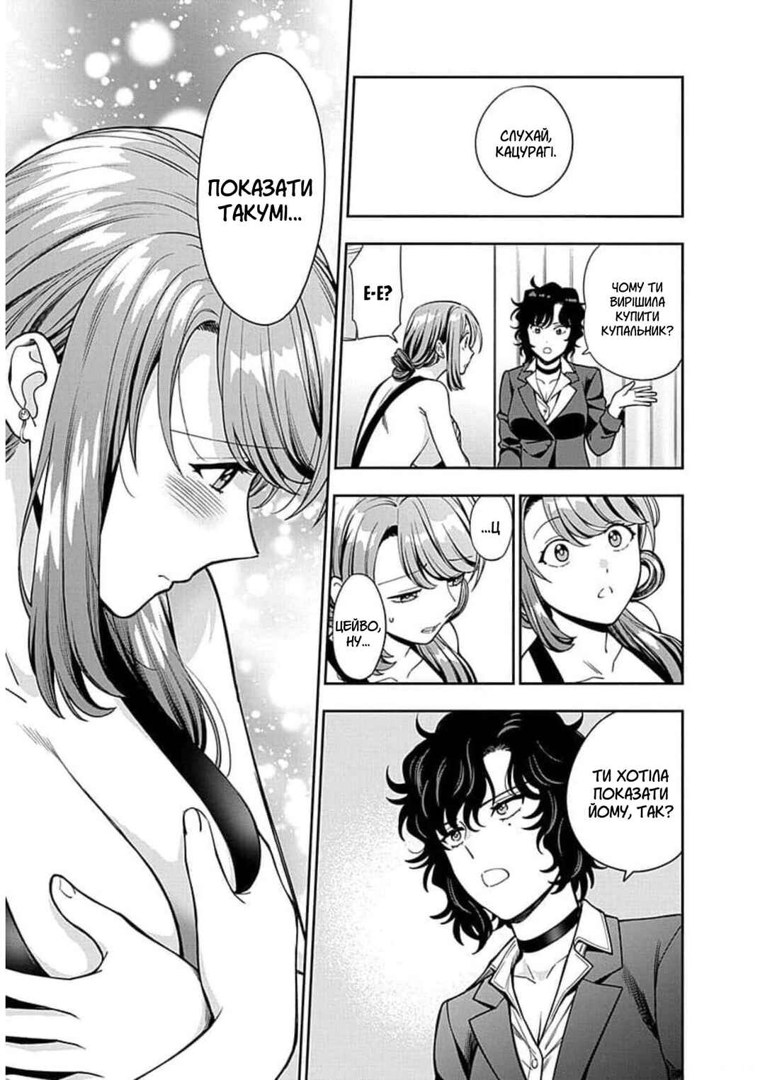 Musume Janakute Mama ga Suki nano!? Chapter 15 - Page 25