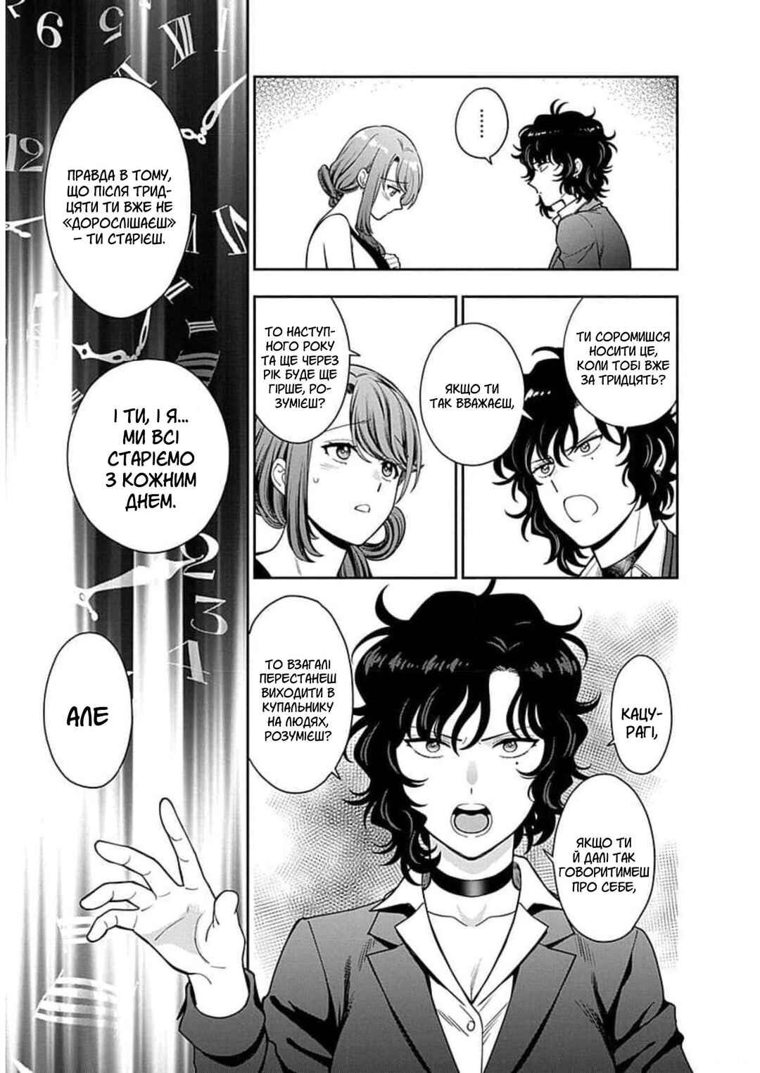 Musume Janakute Mama ga Suki nano!? Chapter 15 - Page 27